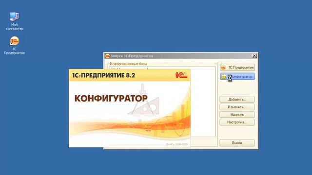 №2-2 Создание учебной ИБ 1С смотреть онлайн
