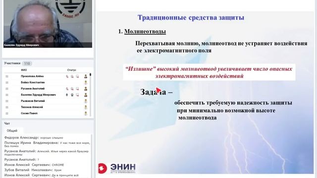 Электромагнитная совместимость с молнией. Постановка задачи и основные проблемы. Э.М. Базелян.
