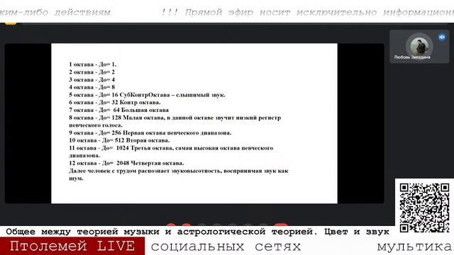 Общее между теорией музыки и астрологической теорией. Цвет и звук