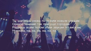 Мальбэк & Сюзанна - Стильный бит (Lyrics)
