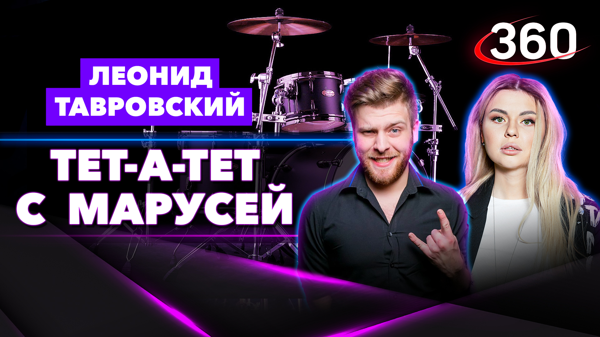Музыкант Леонид Тавровский: «По факту, барабанщик - это дирижер оркестра в малом составе». Интервью