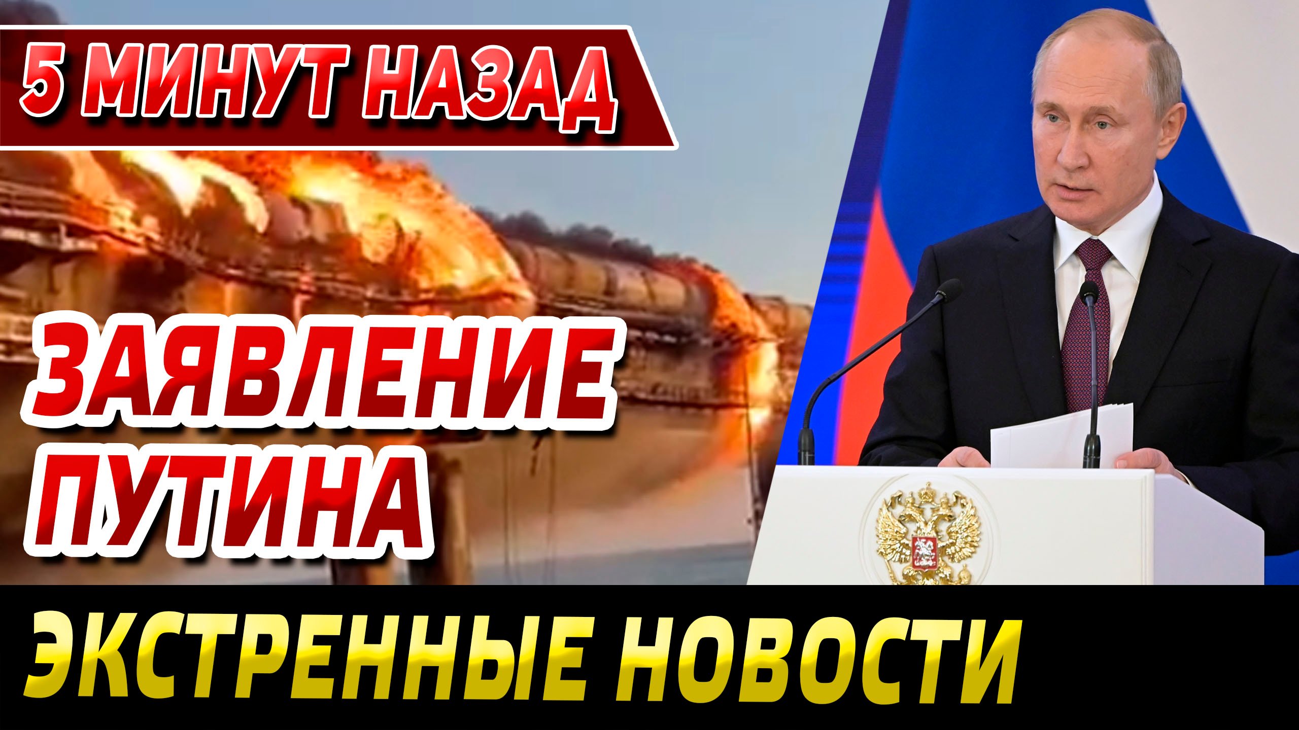 СРОЧНО - ЗАЯВЛЕНИЕ ПУТИНА СЕГОДНЯ- Новости Украина Россия - Новости сегодня.