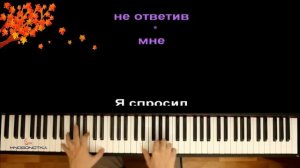 "Я спросил у ясеня" из к/ф "Ирония судьбы" ● караоке | PIANO_KARAOKE ● ᴴᴰ + НОТЫ & MIDI