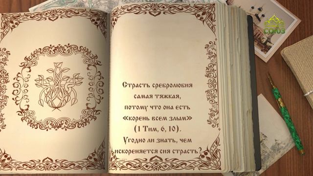 Читаем Добротолюбие