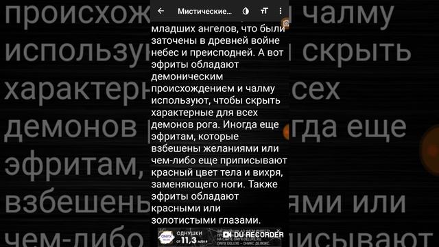 Кто такой ифрит?!