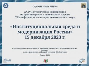 Конференция по ИЭУ 15 декабря 2023 г.