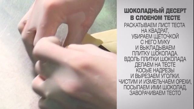 Шоколадный десерт / Десерт из слоеного теста / Простые десерты / Десерт рецепт / Рецепты с орехами