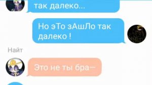 Переписка Найт!Санса,Найтмер!Санса,Дрим!Санса и Шатер!Санса.2 часть.