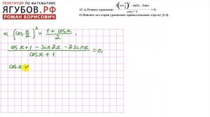 ТРИГОНОМЕТРИЧЕСКОЕ УРАВНЕНИЕ ИЗ ЕГЭ // ВАРИАНТ №20 ОТ ЯГУБОВА