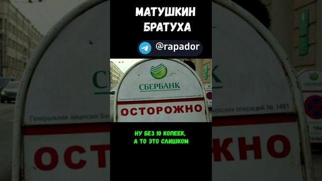 Матушкин братуха #кредит #коллекторы #долг