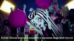 Монстр хай монстры по обмену