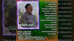 Памяти САИДА- АФАНДИ АЛЬ ЧИРКАВИ... "Группа Чиркей"#нашиды