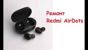 Разборка и ремонт Redmi AirDots