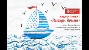 Легенды Крыма. "Легенда о мисхорской русалке"