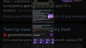 КАК СКАЧАТЬ БЕСПЛАТНО ТЕКСТУР ПАК НА ТЕЛЕФОН В Geometry Dash