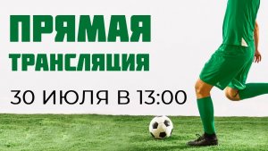 Большой футбол возвращается в Хакасию