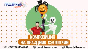 Как украсить своими руками Хэллоуин композиция из воздушных шаров  Декор на Хэллоуин