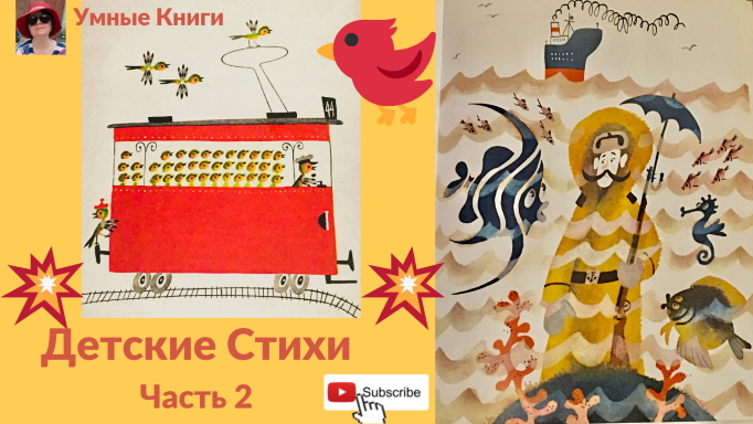 #ДетскиеСтихи!!! Часть 2, Даниил Хармс! #Аудиокниги #СоветскаяСимволика