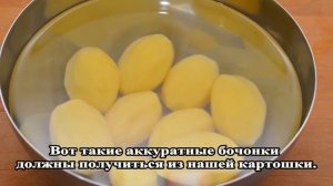 Картофель Шато