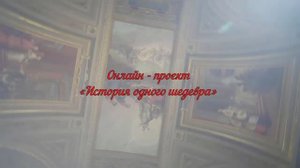 История одного шедевра. Вып. 2