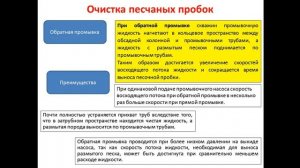 Епихин АВ Помощник бурильщика КРС. Лекция 13. Обработка ПЗП. 2020