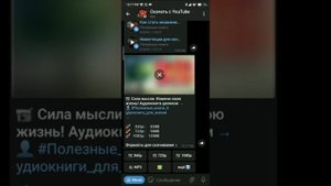 Как слушать аудиокниги с ютуба в фоновом режиме.