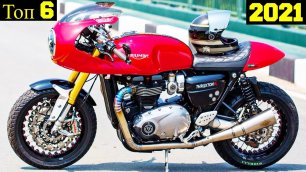 😎 Топ 6 Мотоциклов Cafe Racer 2021 🔥!