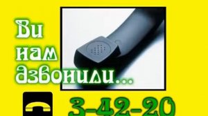 Нам звонили -проверка счетчиков воды.