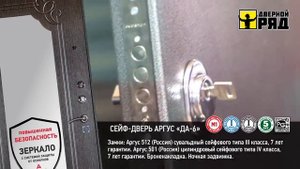 Входная дверь Аргус ДА-6
