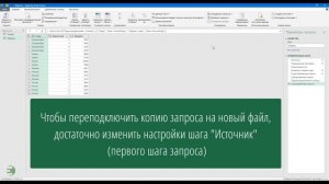 Power Query. Как подключить готовый запрос к другому файлу