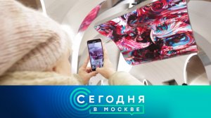 «Сегодня в Москве»: 14 марта 2023 года