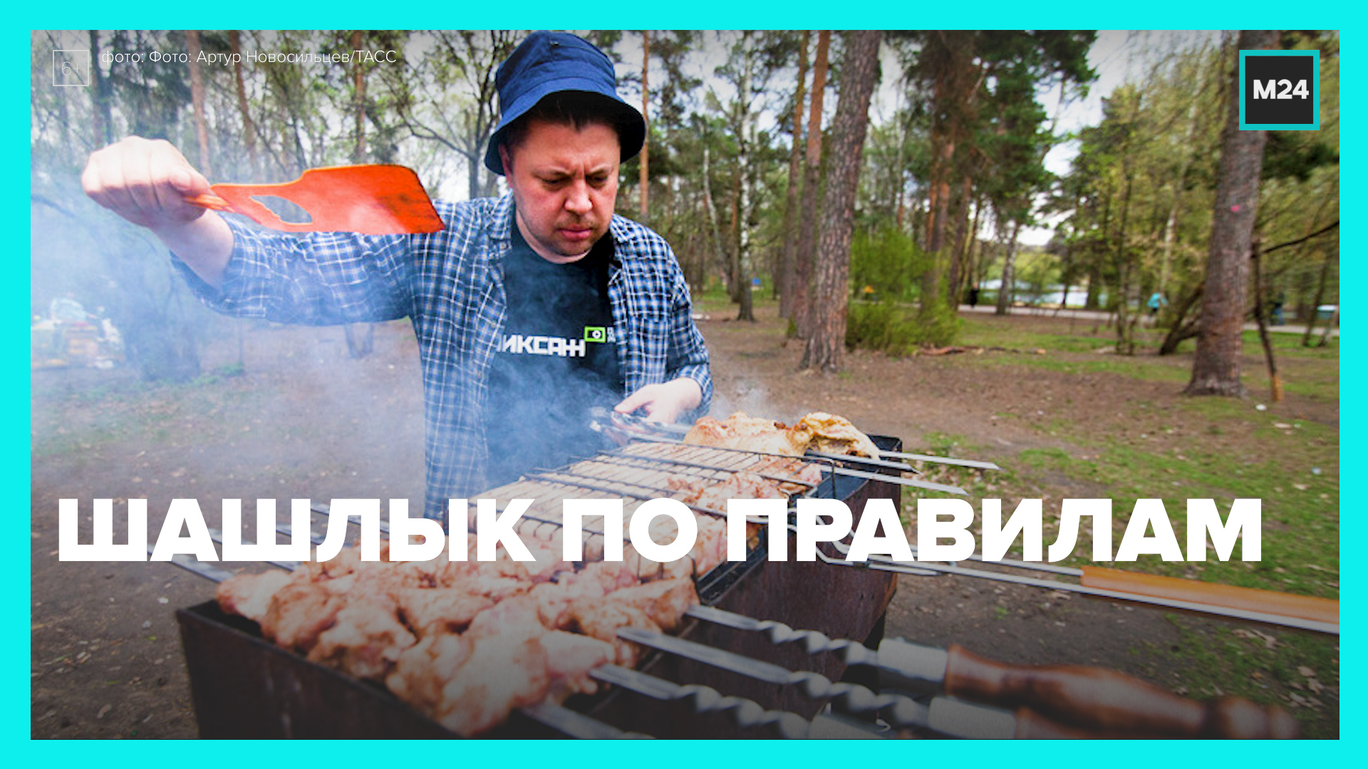Где пожарить шашлык в краснодаре. Шашлыки на природе в Москве. Военный шашлык. Жарю шашлык строителям. Фото где жарят шашлык.