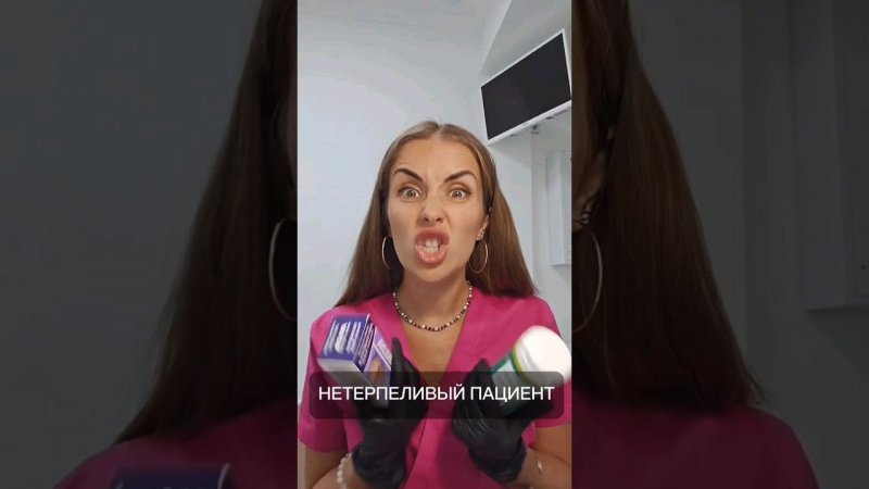 нетерпеливые пациенты #юмор #shortsvideo #shortvideo #советыврача  #грибокногтей #врач #акне #губы