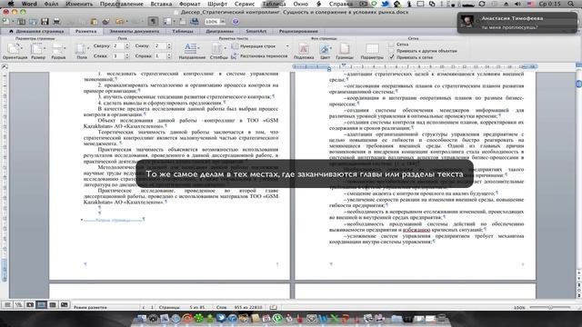 Как сделать в Word разрыв страницы смотреть онлайн