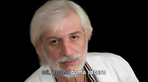 Е. АМИРАМОВ — КАКИМ МЕНЯ ТЫ ЯДОМ НАПОИЛА