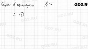 Вопросы к § 17 - Алгебра 9 класс Арефьева