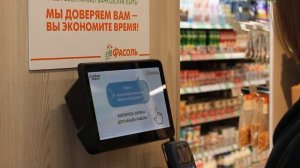 Касса самообслуживания в магазине Фасоль