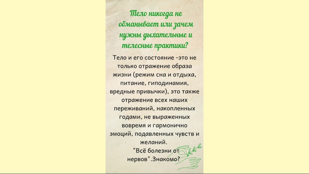 Зачем нужны дыхательные и телесные практики?