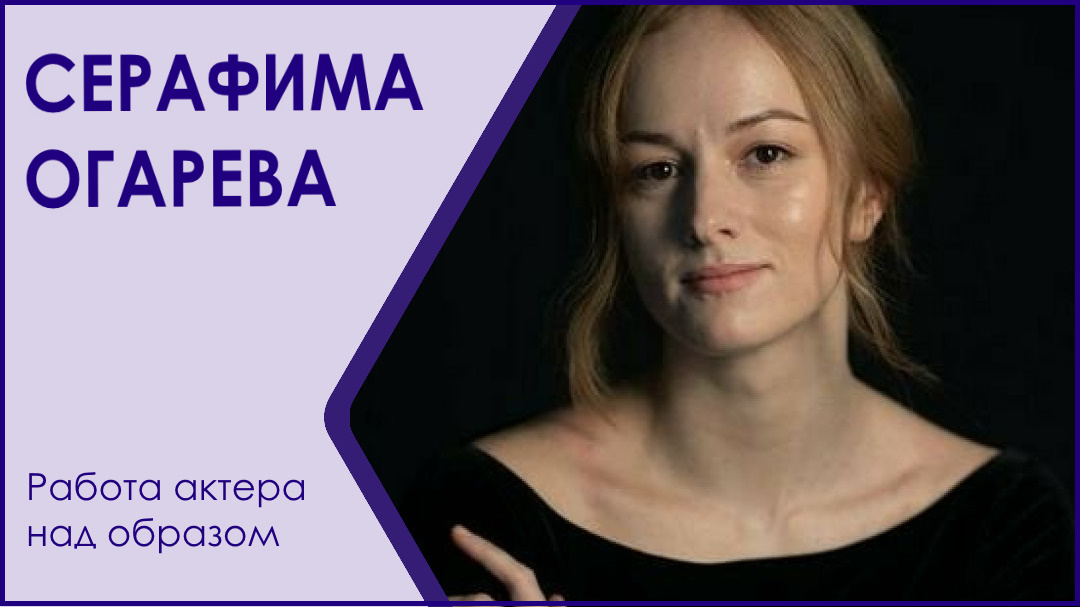 Серафима огарева фото