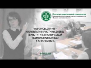 ИПП ВШЭ Факультатив Финансы для HR часть 1