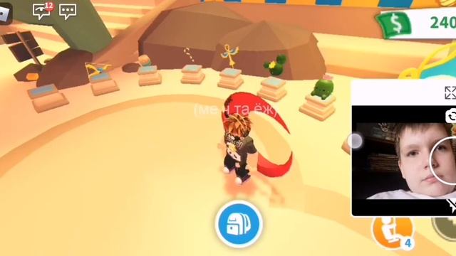 Жаркое обновление и вебка. adopt me смотреть онлайн