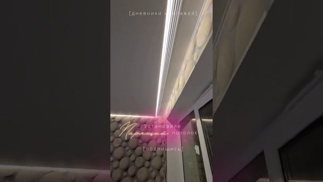 Парящий потолок #натяжныепотолки #парящийпотолок #натяжной потолок #натяжнойпотолоксподсветкой смотреть онлайн