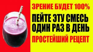 Продукты Для Глаз. 99% людей не знают Как Улучшить Зрение