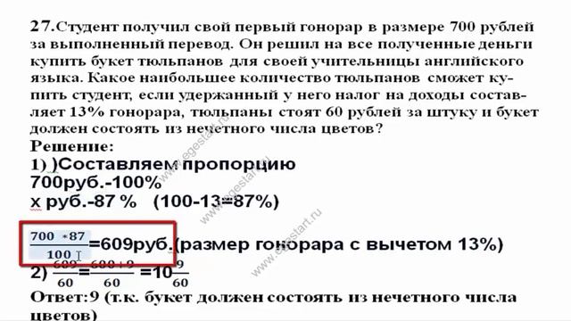 Решение задач на проценты.Задача номер 27 смотреть онлайн