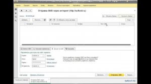 Мульти рассылка SMS из 1С