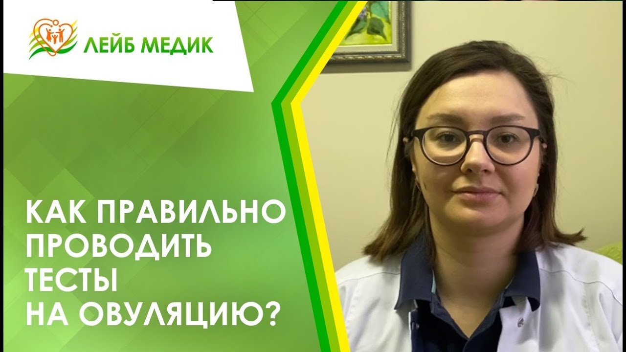 ✔ Как правильно проводить тесты на овуляцию?