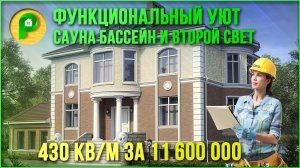 Проект дома в классическом стиле. Дом с эркером, сауной и бассейном. Ремстройсервис М-160