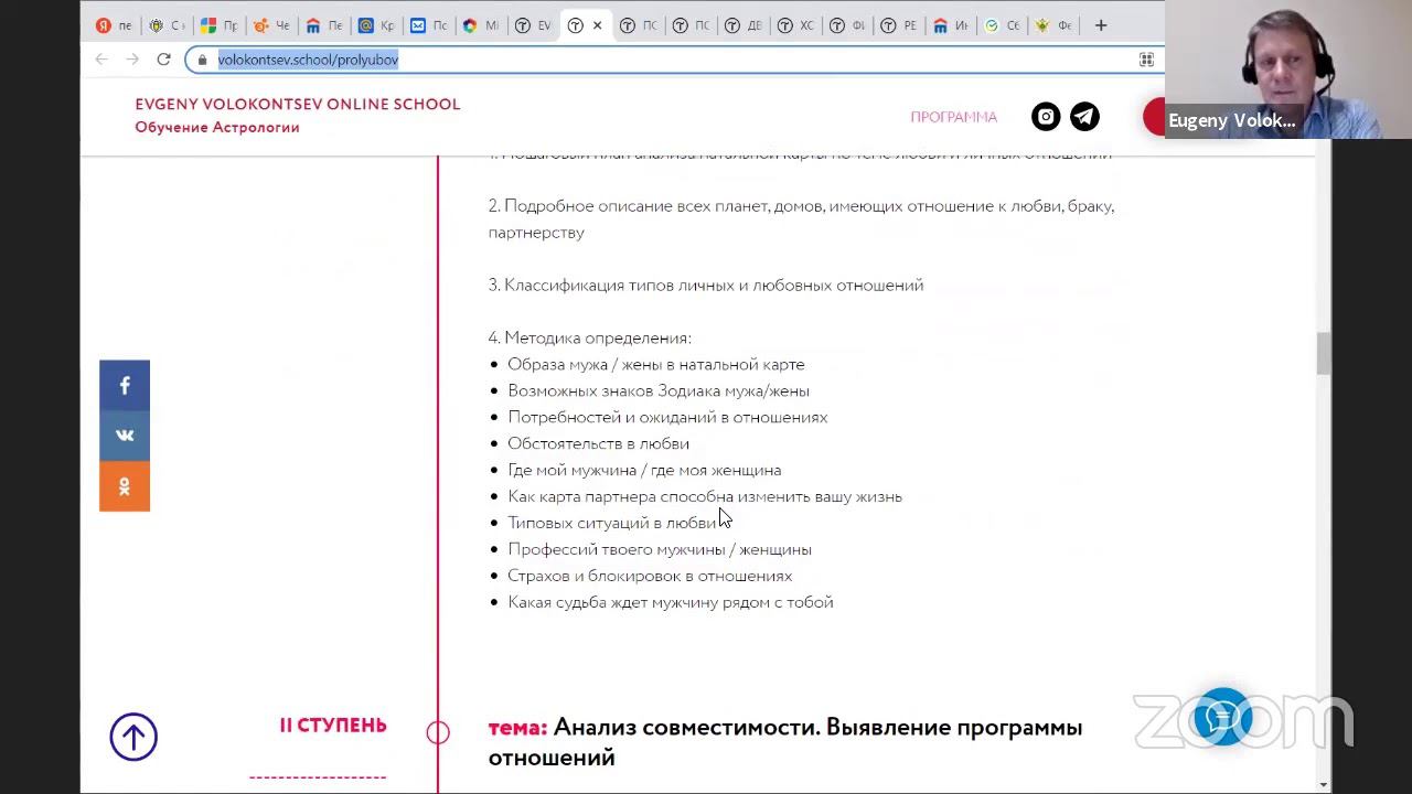Ответы на вопросы по курсу Астрология отношений /  Евгений Волоконцев