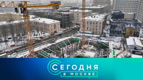 «Сегодня в Москве»: 30 декабря 2022 года