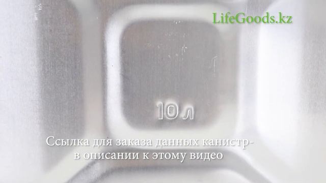 Канистры алюминиевые 10 л МТ-030 и 20 л МТ-031: обзор от Интернет магазина LifeGoods.kz смотреть онлайн